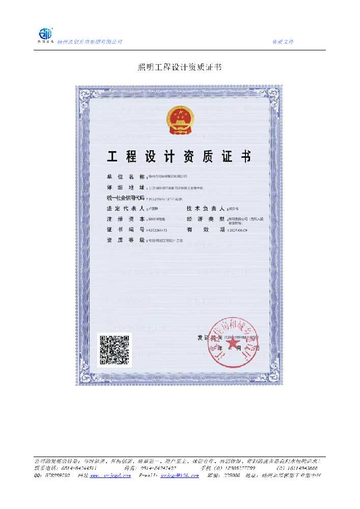 港北区照明工程设计资质证书