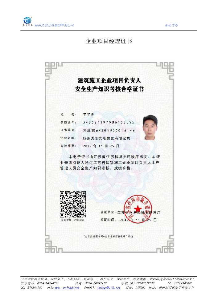 港北区企业项目经理证书