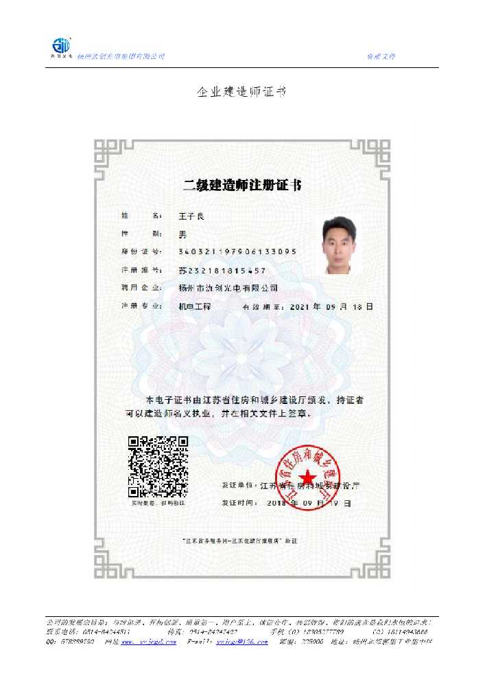 港北区企业建造师证书