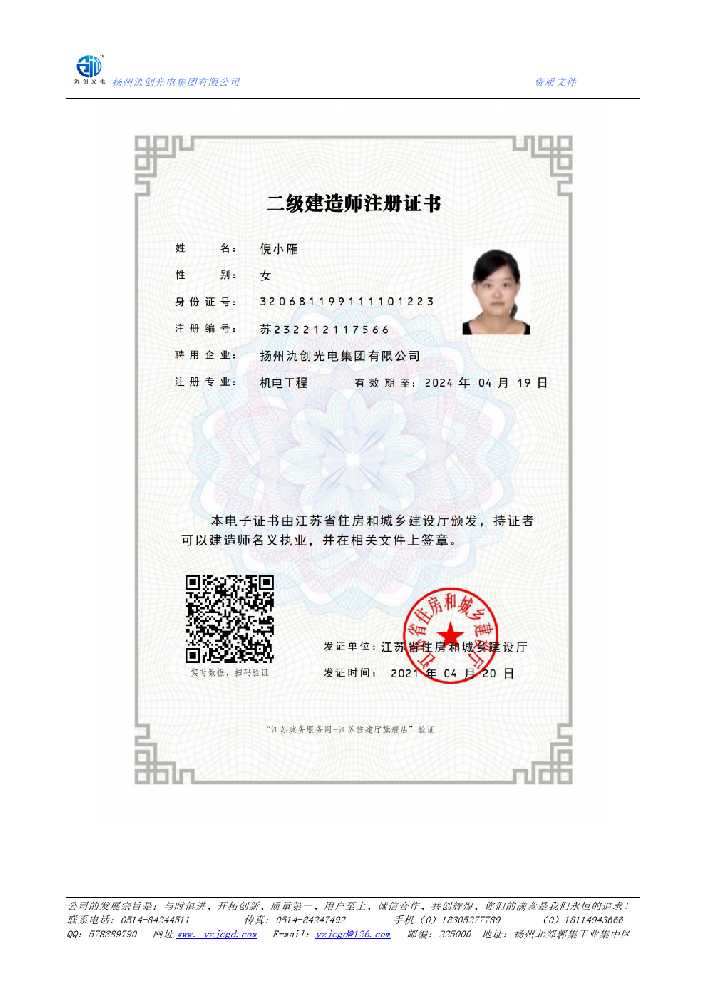 港北区二级建造师注册证书