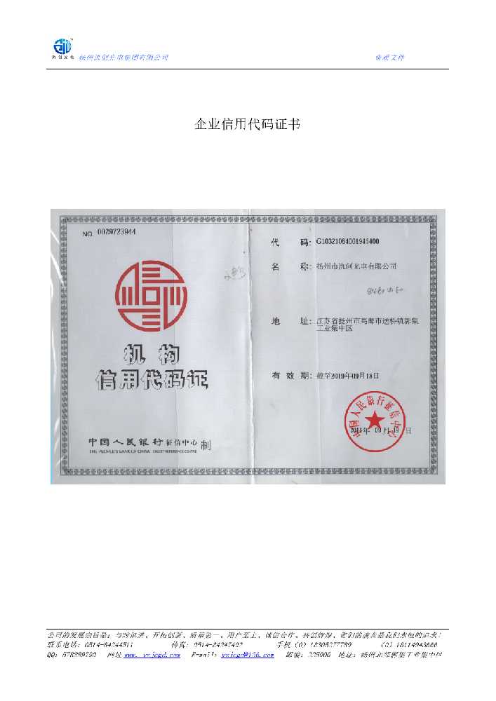 港北区企业信用代码证书